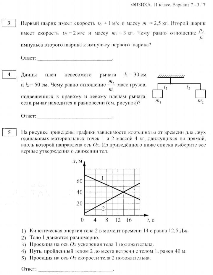 Впр по физике 8 класс 2020