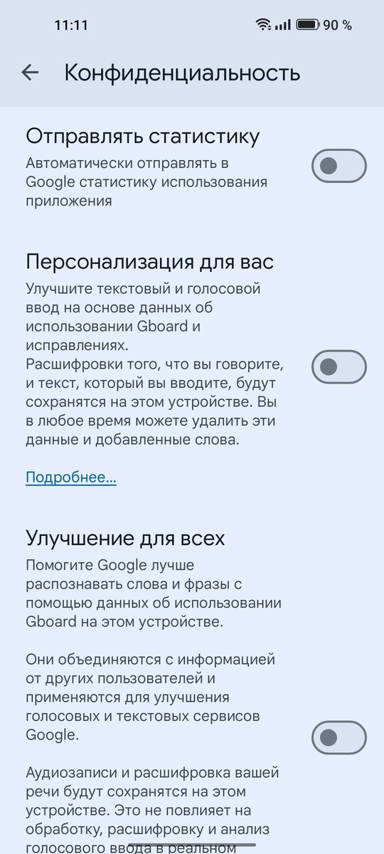 Многие сервисы на телефоне собирают данные о пользователе, и клавиатура — не исключение. Стоит ли беспокоиться о слежке клавиатуры на смартфоне и как отключить сбор статистики?-2