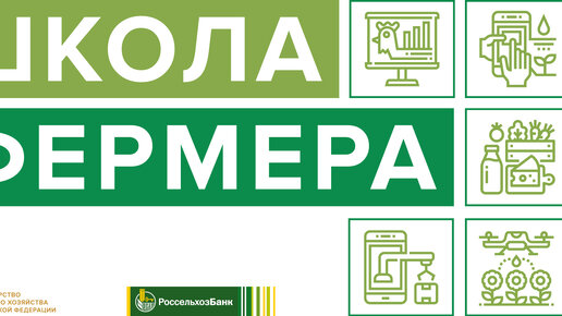 В Брянском ГАУ стартовало обучение четвертого потока слушателей «Школы фермера»