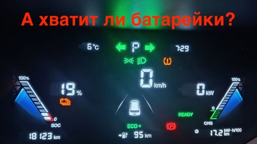 Полная смена на электрокаре тарифа К+ в Яндекс.Такси. Эмоции. Расходы. Экономия. Скрытые 