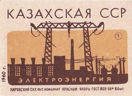 Этикетки казахстан. Казахская ССР 1960.