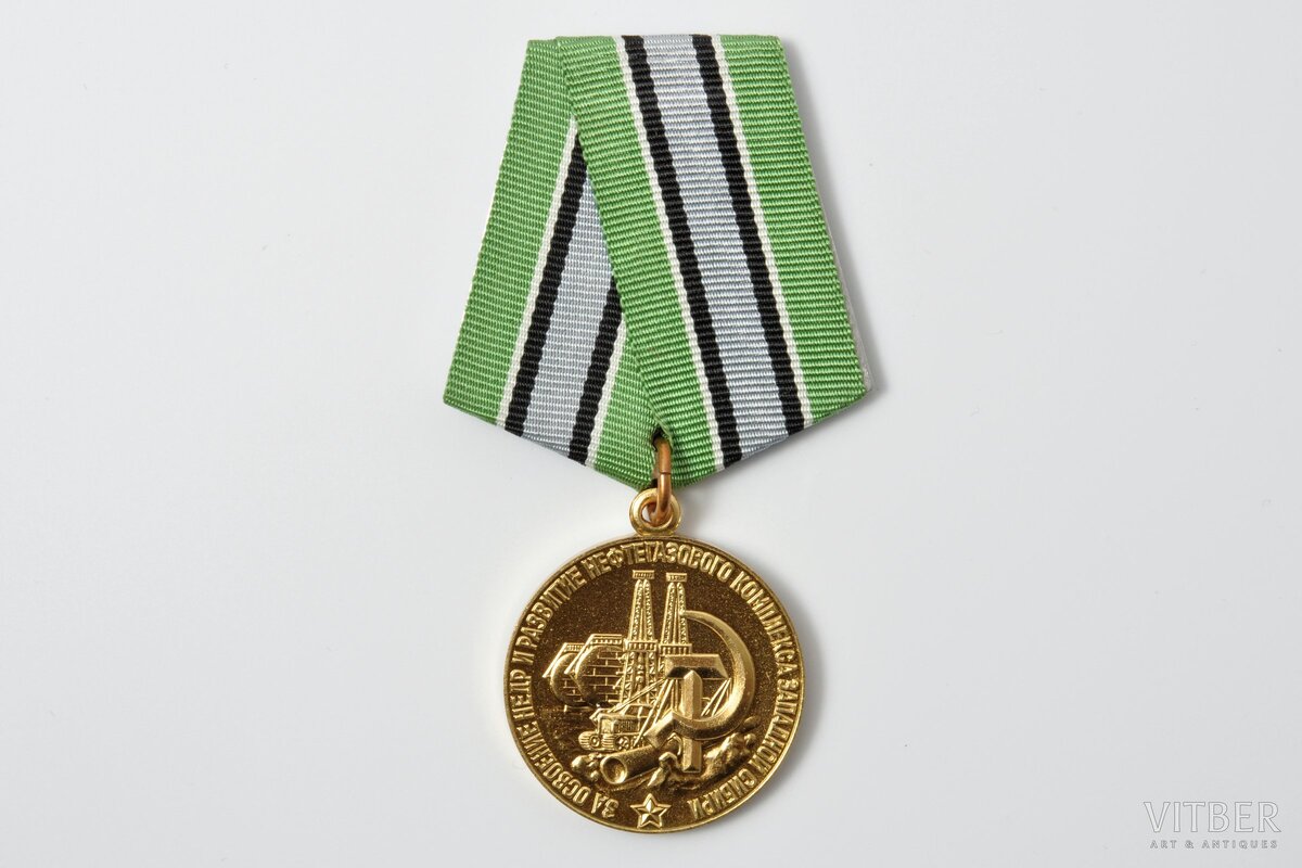 Медаль «За освоение недр и развитие нефтегазового комплекса Западной Сибири» 