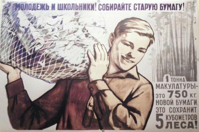 Советский плакат. 1950–60-е годы