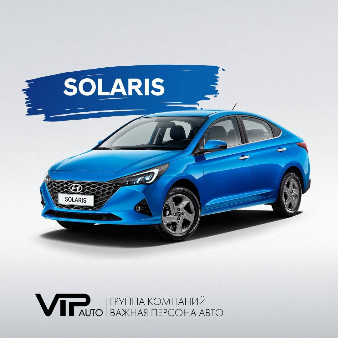 Старый новый бренд: Solaris стал доступен жителям Твери | VIP auto | ГК «‎Важная  персона Авто»‎‎ | Дзен