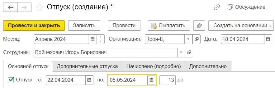 Как посчитать отпуск в мае 2025. Как посчитать отпуск в мае 2025