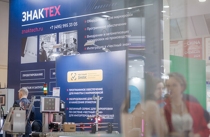 Стенд ЗНАКТЕХ на выставке ChemiCos-2024