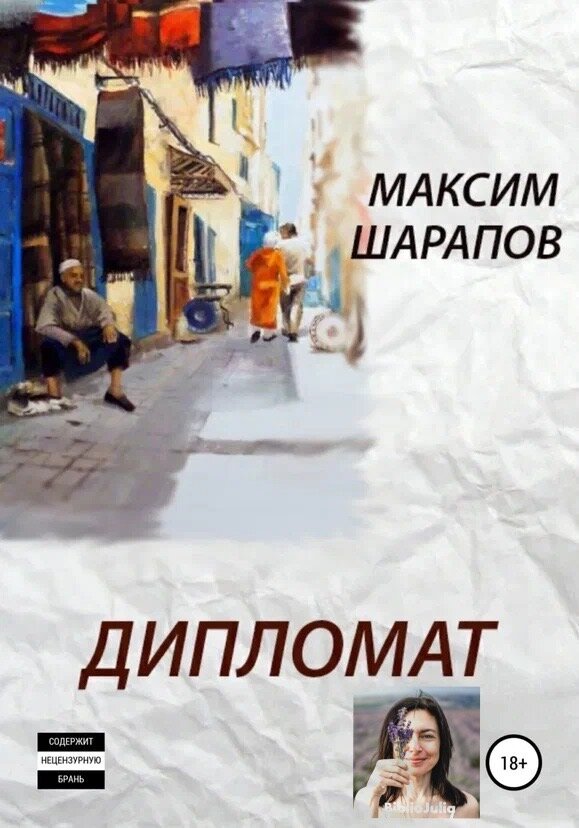 Для оформления обложки использована картина худ. И. Поцелуевой. 
