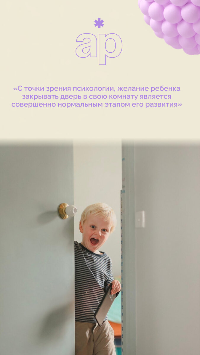 Ребенок закрывает дверь в свою комнату: нормально ли это и с чем это  связано? | Курсы для родителей | Азбука Родителей | Дзен