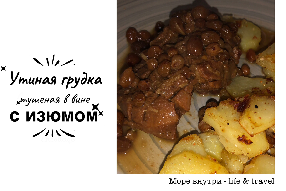 Что приготовить из утиной грудки - утиная грудка в белом вине