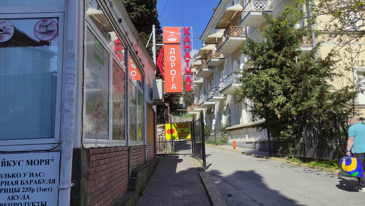 Вход на канатке Ялта-Горка 