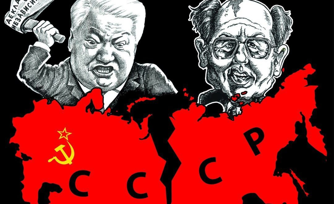 Не повторяйте этого никогда развал союза. Не повторяйте этого никогда развал союза