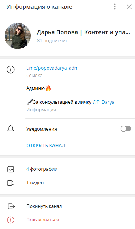 Показываю канал