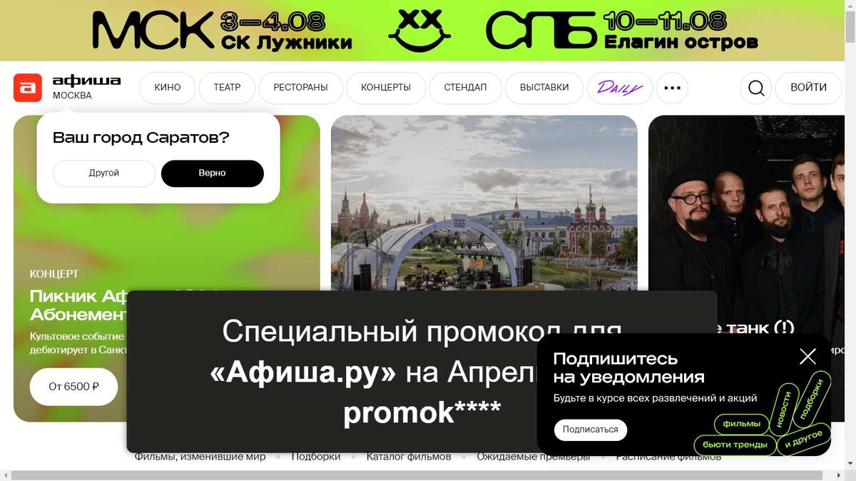 Промокоды на скидку «Афиша.ру» (afisha.ru): Выгодные купоны с выгодой до  -20% на Апрель 2024 | Твой Промокод | Дзен