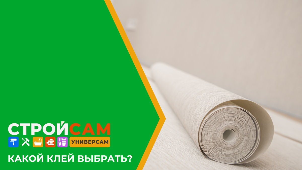 Как правильно клеить обои? | СТРОЙСАМ | Дзен