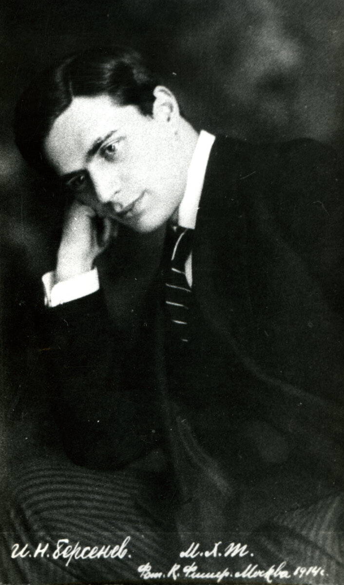 Иван Берсенев, фото 1914 года