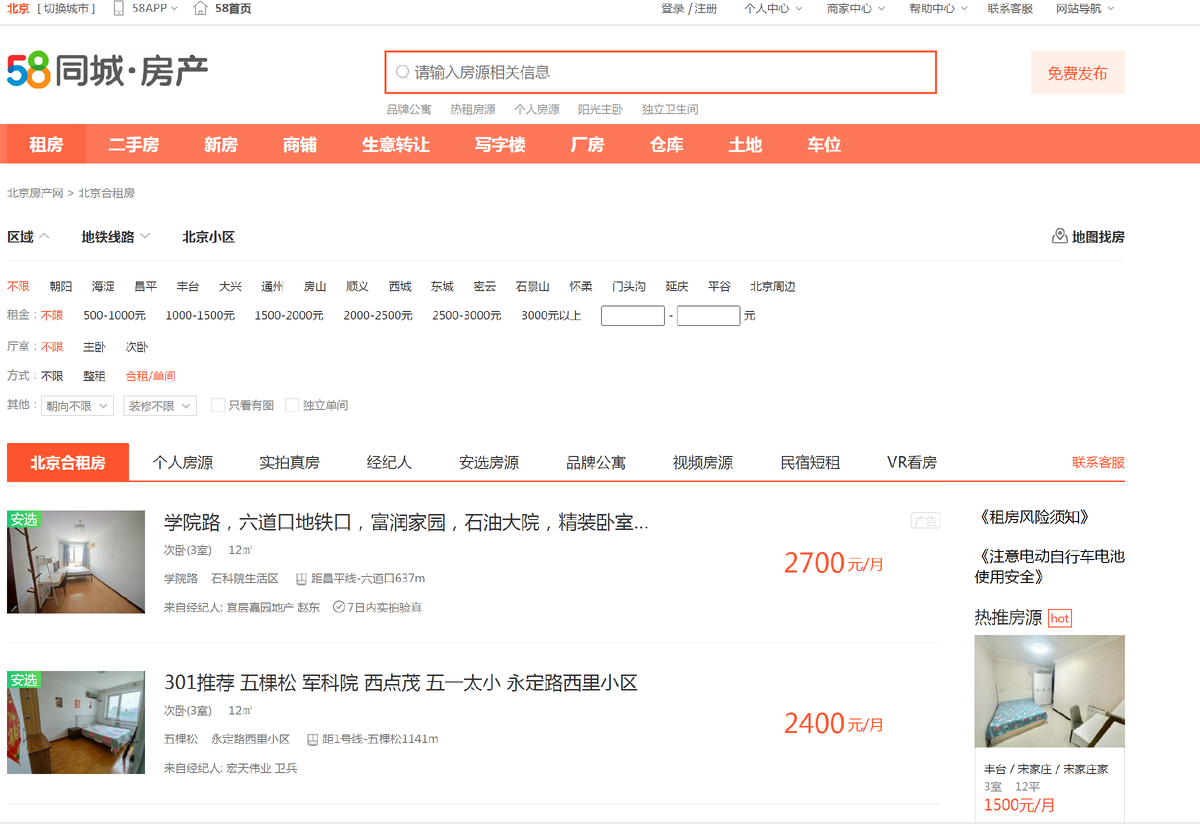 58.com Комнаты 12 кв.м. от 2400 юаней в месяц