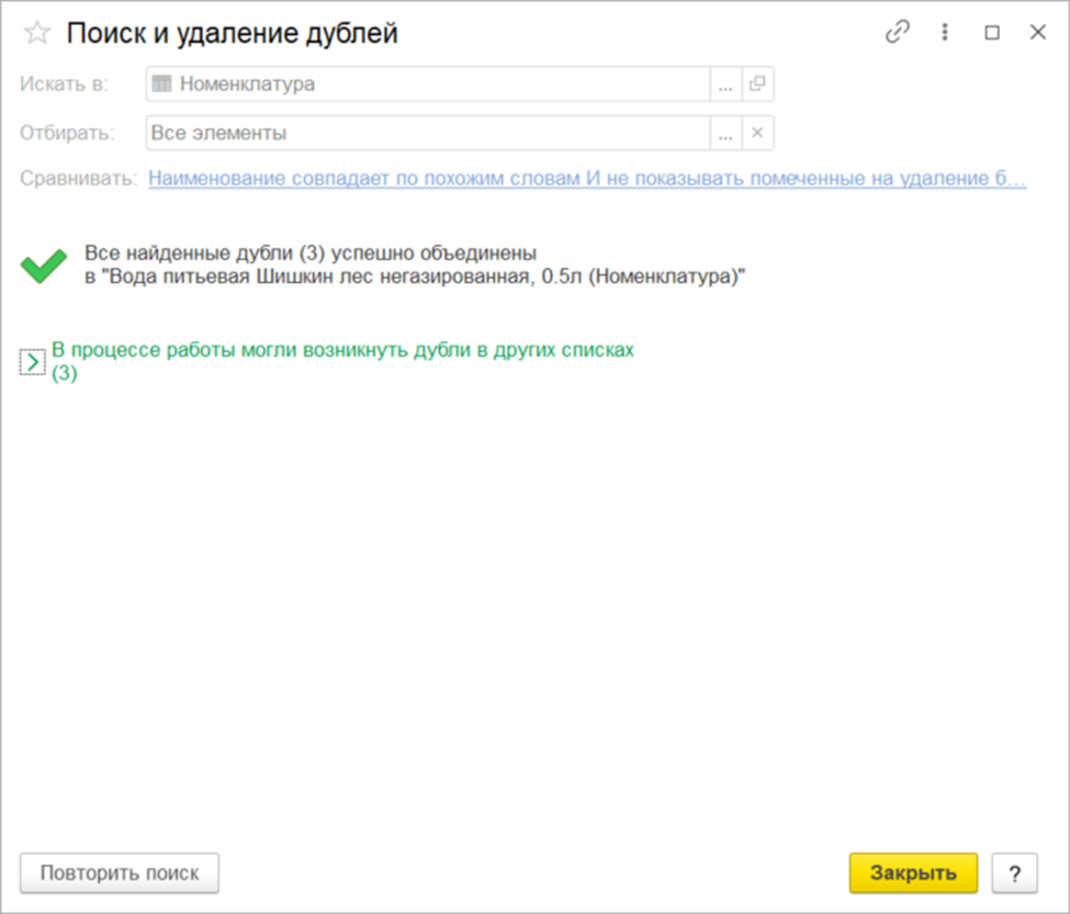 Как легко и быстро объединить дубли у номенклатуры в конфигурации 1С:УНФ |  RG-Soft | Дзен