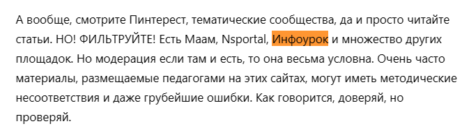 Скрин из статьи в блоге "Методист в отставке"