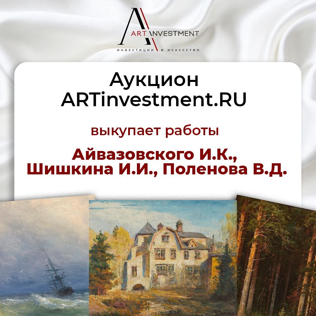 ARTinvestment.RU принимает работы на Аукцион | ARTinvestment.RU | Дзен