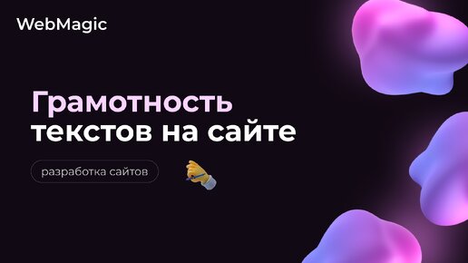 Избавляемся от ошибок в тексте на сайте за 5 минут! Лучшие сервисы проверки текста