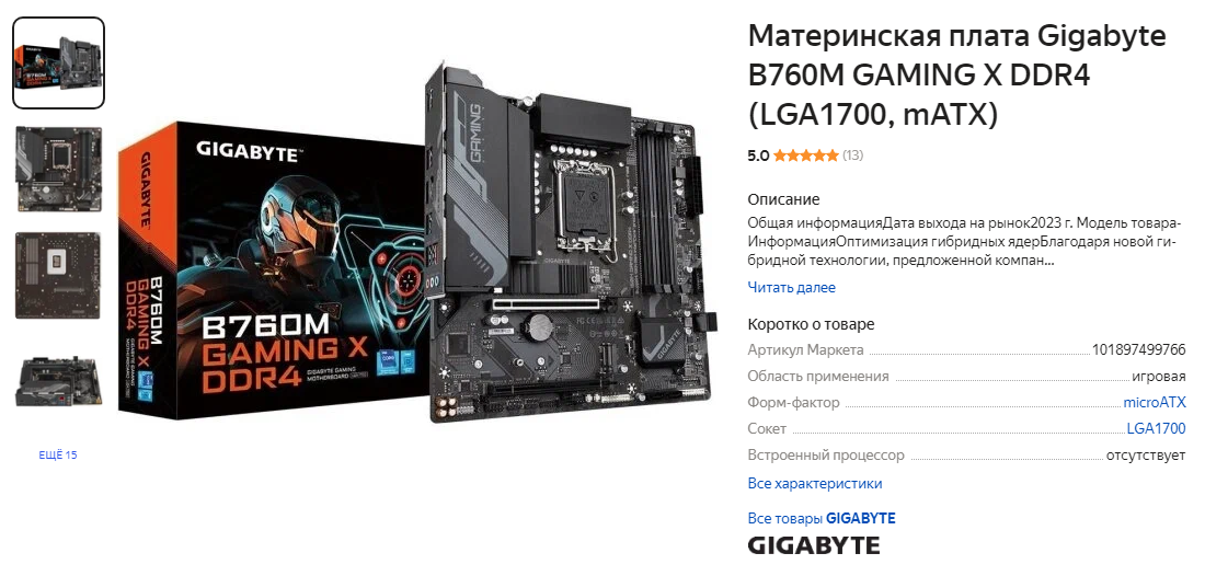 Gigabyte B760M GAMING X DDR4