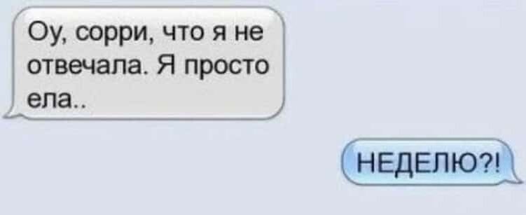 Что поделать что ответить. Долго не отвечал на смс шутка. Долго не отвечает на сообщения. Ответить на сообщение. Почему не отвечаешь на сообщения.