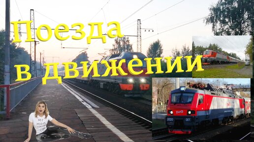Российские железные дороги. Поездной сборник.