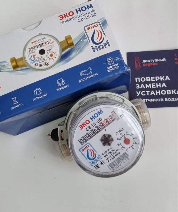 Льготная поверка счетчиков воды в 2024 году | Доступный Сервис | Дзен