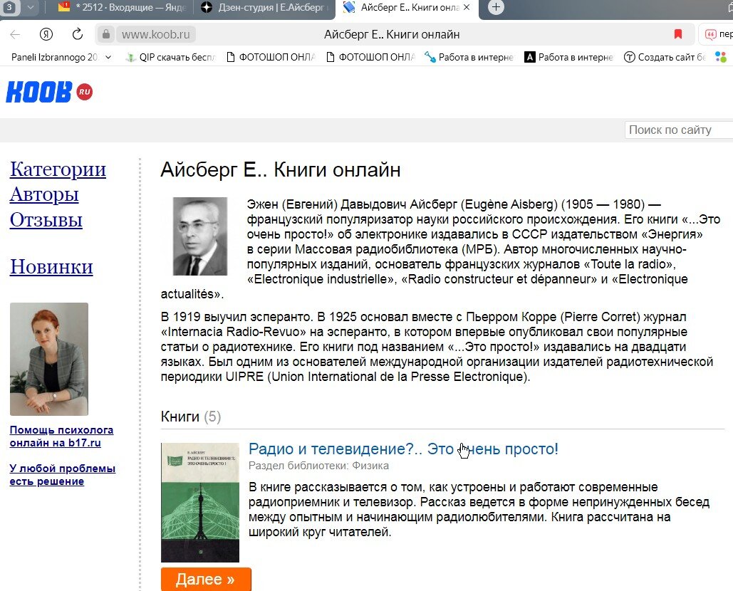 Е.Айсберг и его книги. | rishat akmetov | Дзен