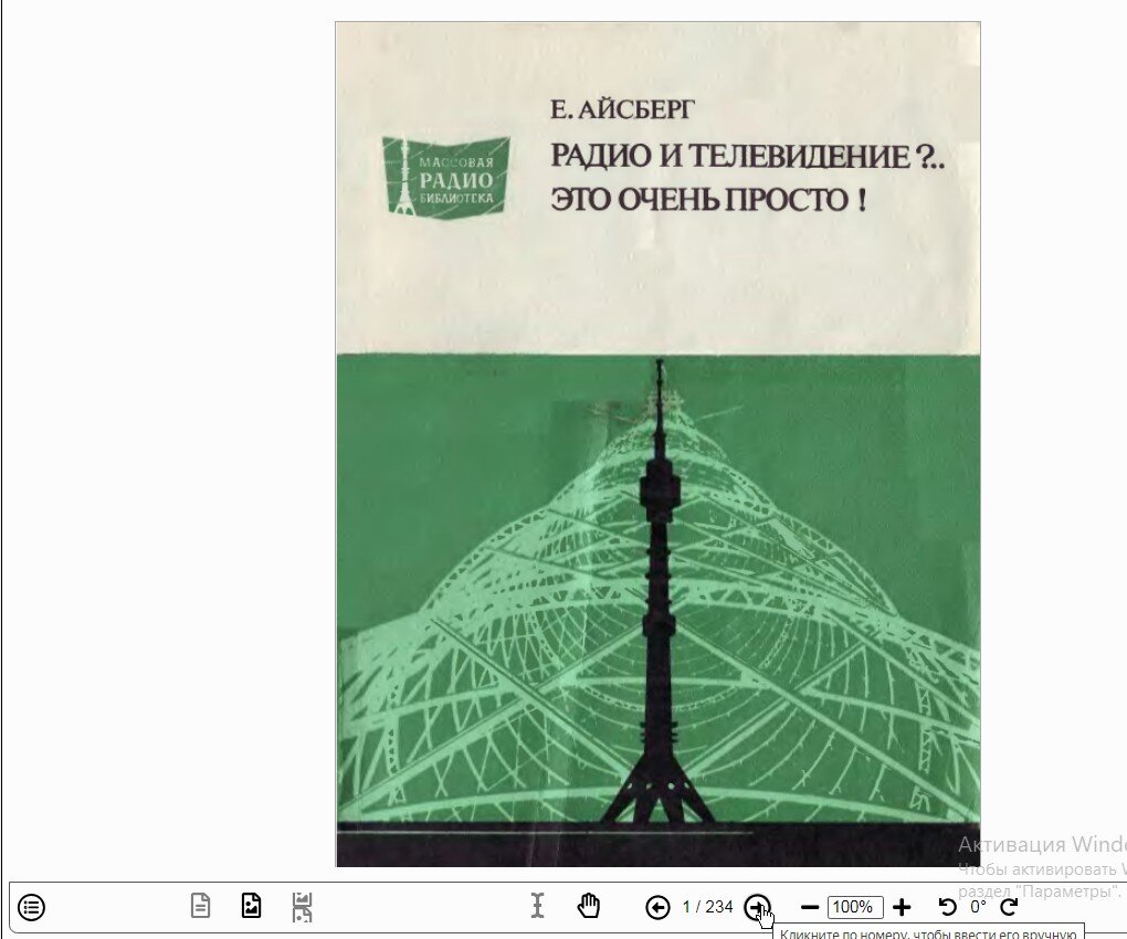 Е.Айсберг и его книги. | rishat akmetov | Дзен