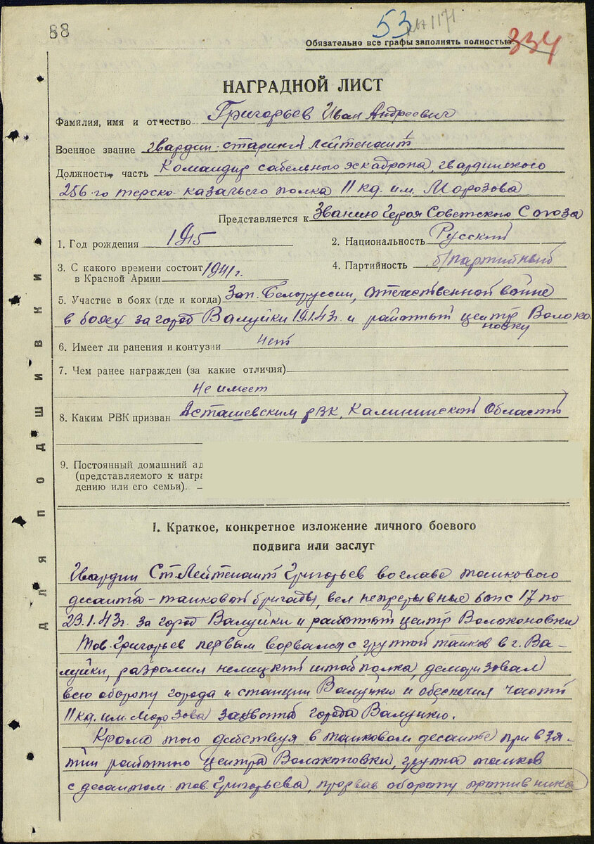 Наградной лист 