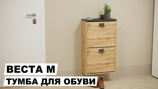 Тумба для обуви 