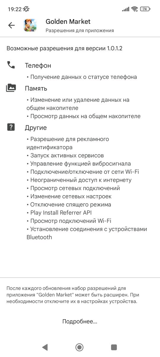 разрешения для приложения lucky market. Фото автора 