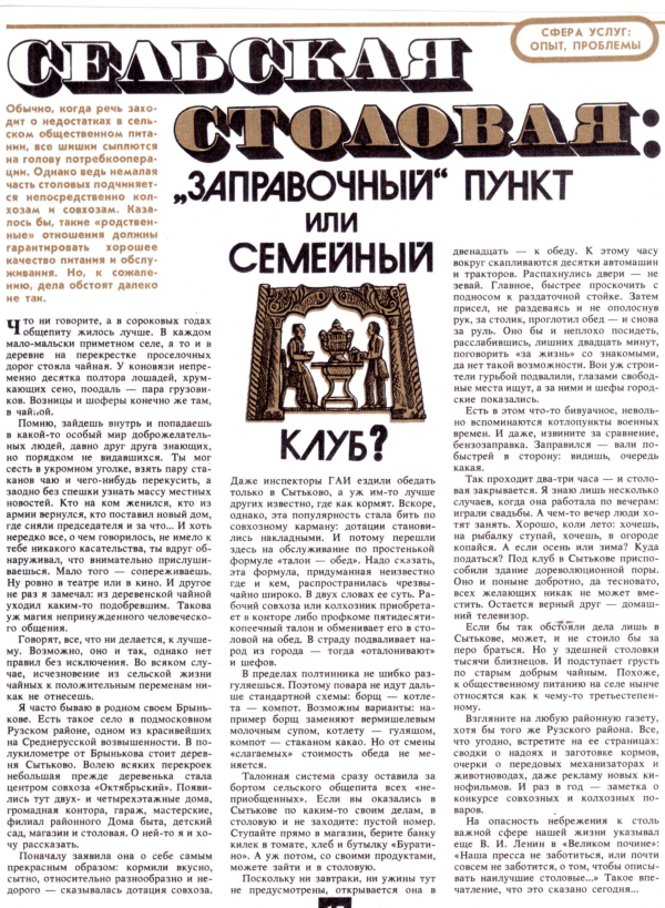 Фрагмент страницы журнала "Сельская новь" 5/1987