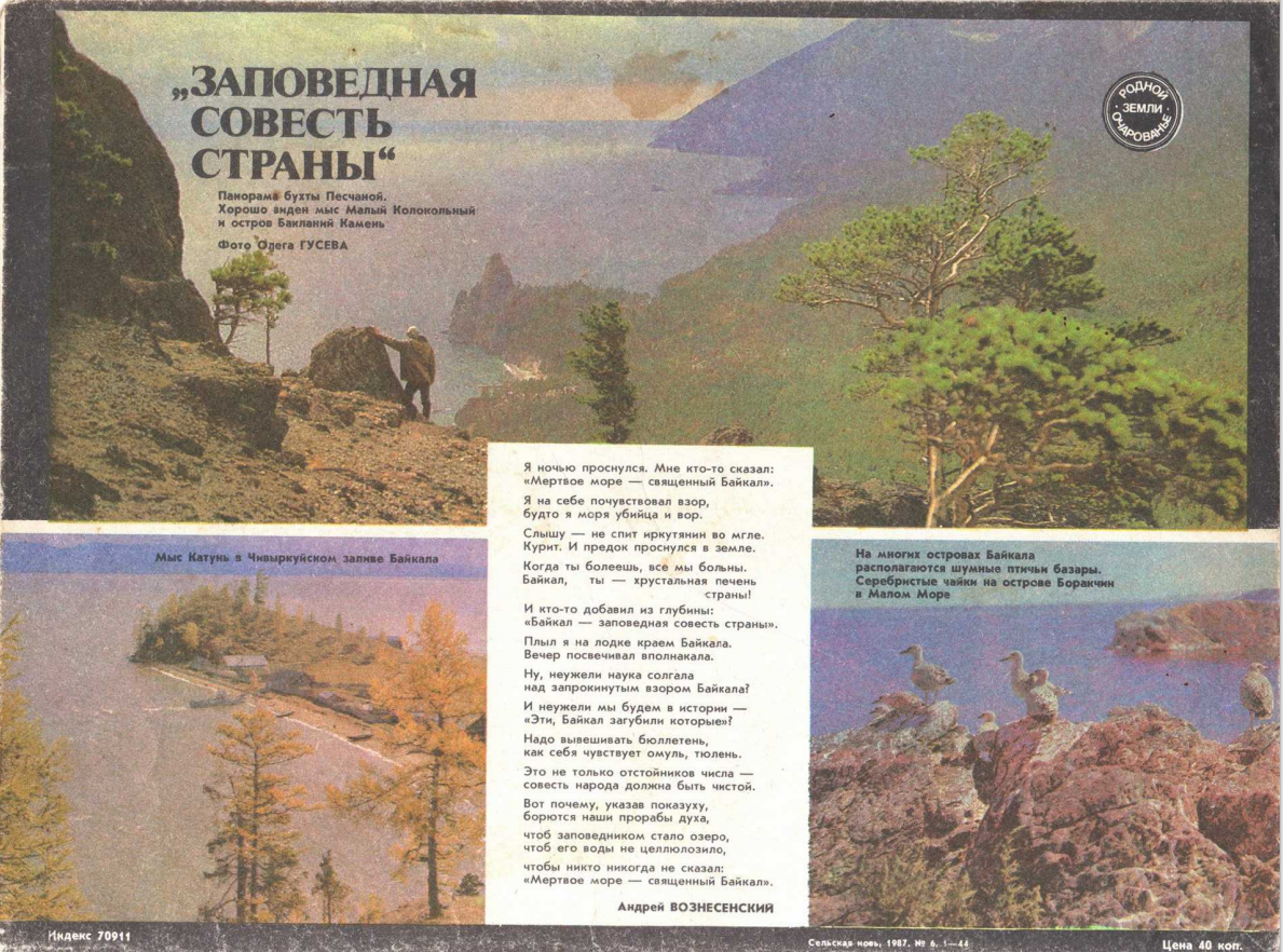 Обложка журнала "Сельская новь" 6/1987