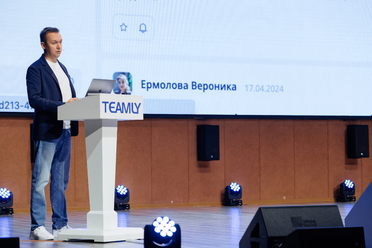 Конференция TEAMLY 2024
