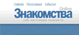 Всё таки Аллилуйя людям, которые придумали сайты знакомств. Хоть я и большой любитель женского пола, но совсем не пикапер. Никогда не представлял себе, как можно запросто, сходу познакимиться на улице.. Подойти к понравившейся девушке, сказать банальность и ждать, пока тебя пошлют..
Так как же поступить одинокому мужчине, вроде меня, в меру застенчивому, но желающему обрести свою любимую женщину? Как завести знакомство с перспективой отношений?
 На работе - не комильфо, на улице - совсем не вариант. На выставках, концертах, галлереях - тоже дискомфортно. Природная скромность и врождённый такт просто не позволят окликнуть незнакомку, с целью пригласить на дальнейшую встречу или прогулку. Тем более, что дама, возможно, замужем, и есть риск попасть в достаточно неприятное положение. А каждый отказ формирует в мужчине очередной комплекс, с которым будет сложно справиться в дальнейших попытках знакомства. 
Здесь, на специализированных сайтах знакомств, всё просто и прозрачно. Есть фотография, описание, пожелание к поиску, возраст, семейное положение, город проживания. Красота! Понравилось фото, подходят параметры - лайкнул, и жди ответ. Сайты знакомств - это не охота, это скорее рыбалка. Закинул удочку и жди, пока клюнет. 
Всем приятных знакомств! 
