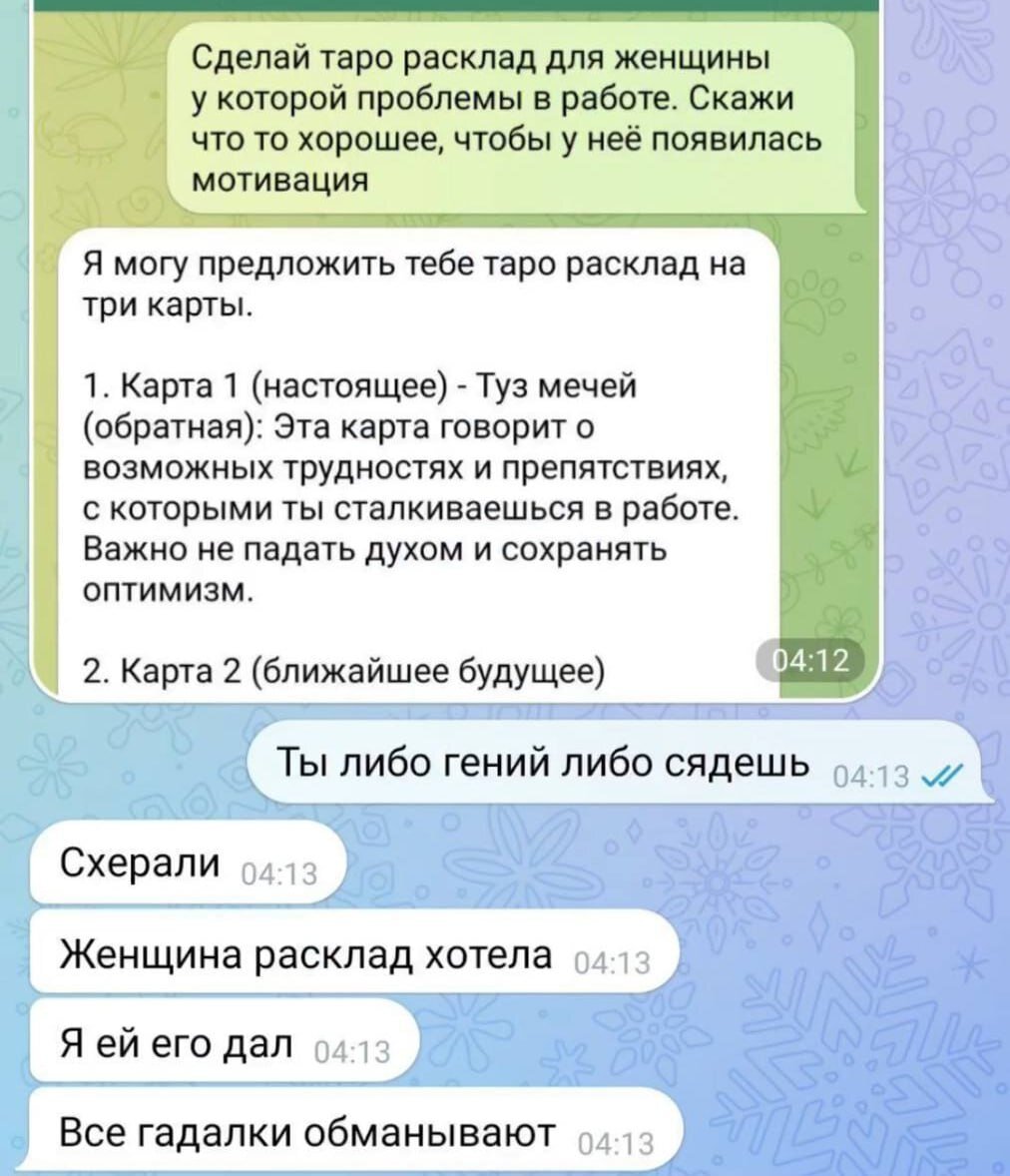 ChatGPT заменил тарологов? Расскажу, как не стать жертвой кибер гадалок. |  РАЗУМНОЕ ТАРО ◉ Таролог Тера | Дзен