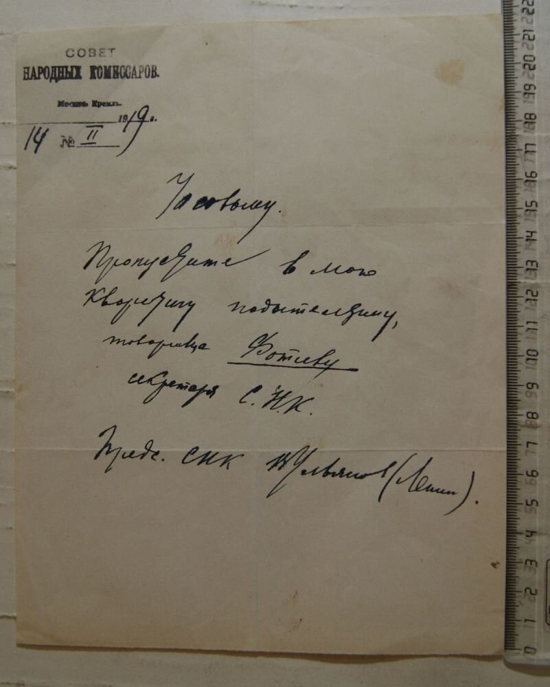 Автограф товарища Ленина