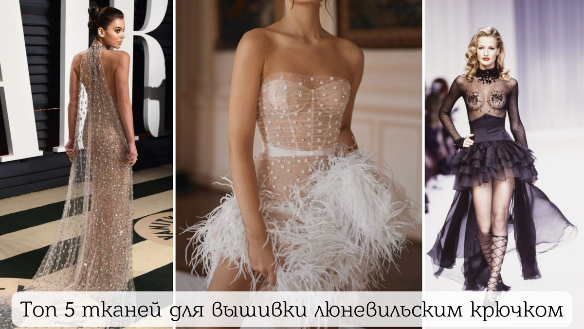 Примеры вышивки люневильским крючком на сетке