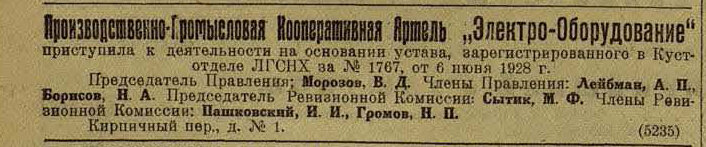 Вестник Облисполкома 1928 г.