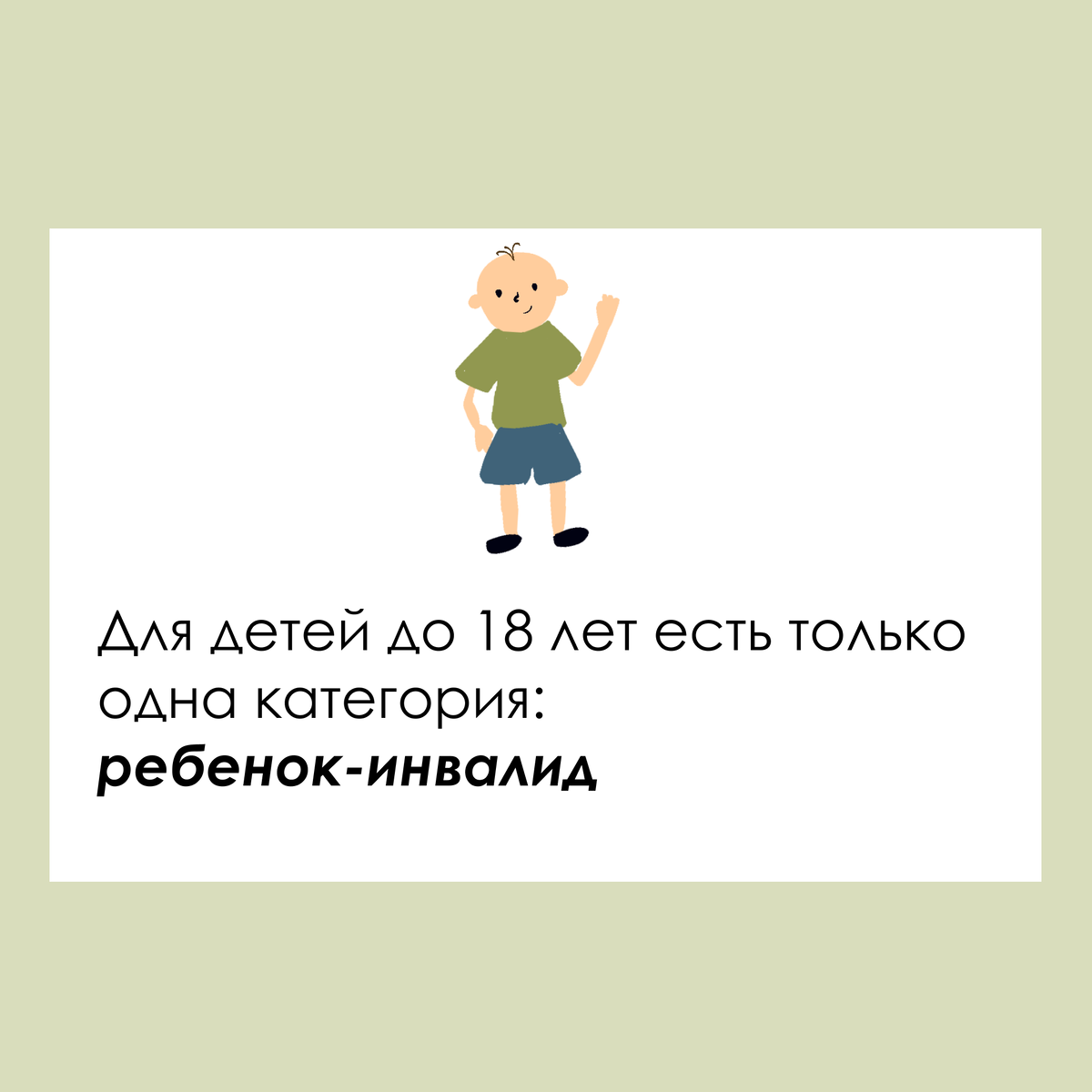 Все, что нужно знать про инвалидность у детей и взрослых (Часть 1) |  Благотворительный фонд 