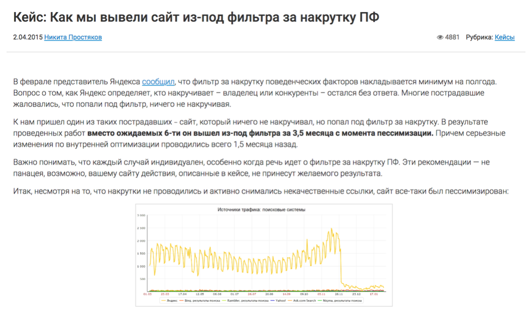 Как выйти из под фильтра. Кейсы для сайта. Кейсы маркетолога