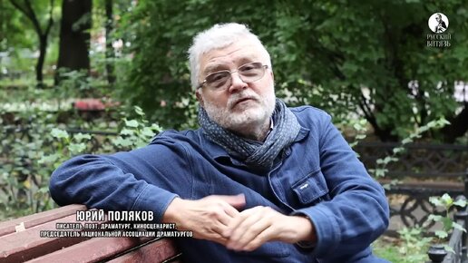 Элита поражена зоологическим антисталинизмом, Юрий Поляков