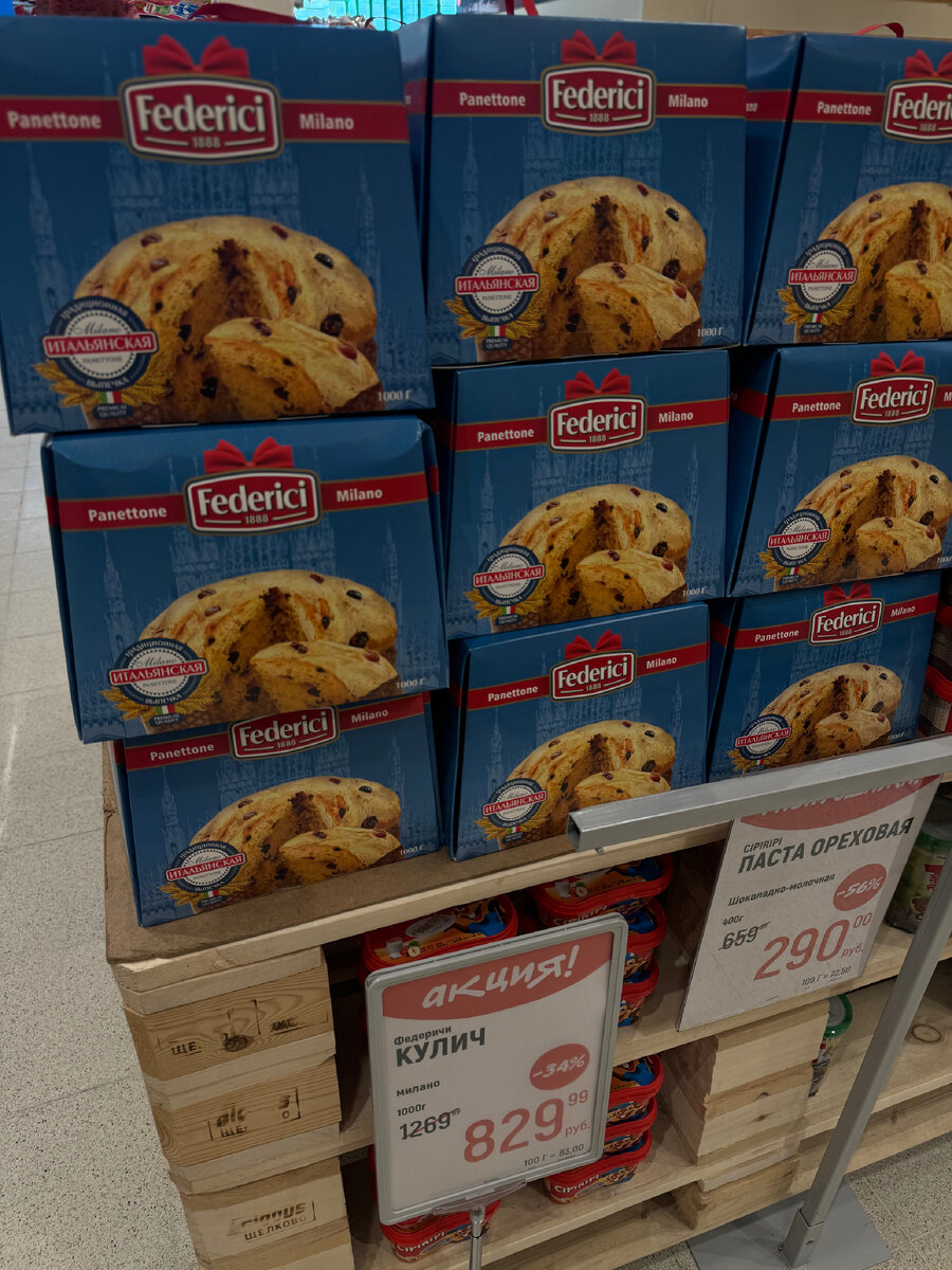 Панеттоне Federici Milano в продаже в гипермаркете Глобус.
