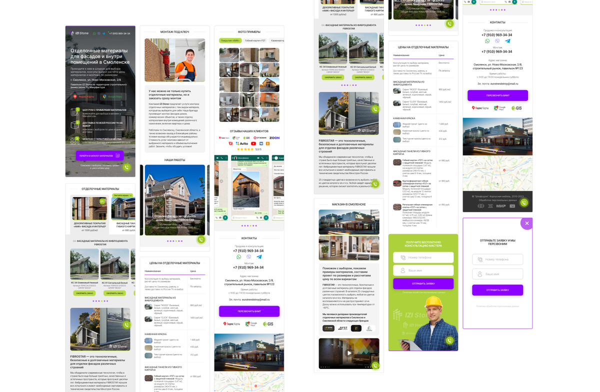 Landing page по продаже фасадов и отделочных материалов для компании IZI  Stone | Создание сайтов в Смоленске. Андрей Максимов | Дзен