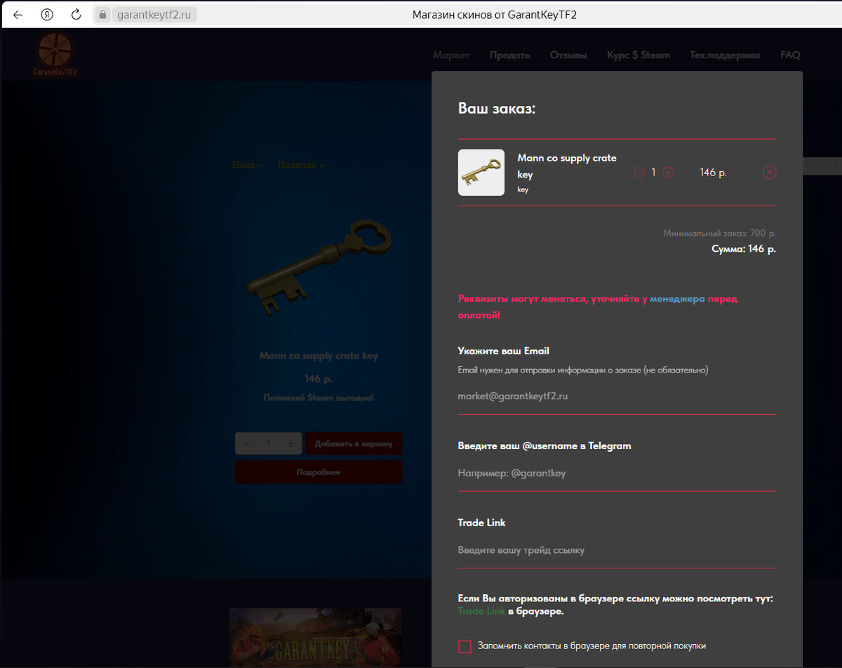 Заполните необходимую информацию такую как ваш username в telegram для связи, трейд ссылку для получения ключей и почту при желании для уведомления информации о заказе. Так же вы можете запомнить информацию для дальнейших покупок и выгодного пополнения Steam.