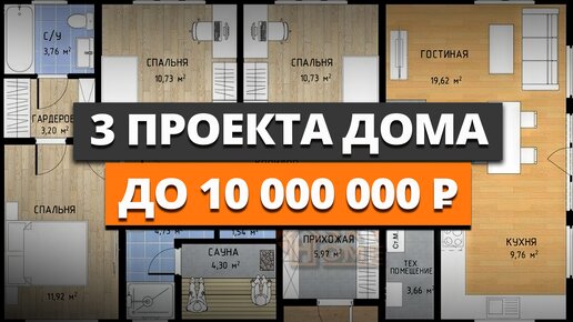 Скачать видео: Какую ПЛАНИРОВКУ для ДОМА выбрать в 2024 году? / ТОП 3 проекта для СТРОИТЕЛЬСТВА загородного дома!