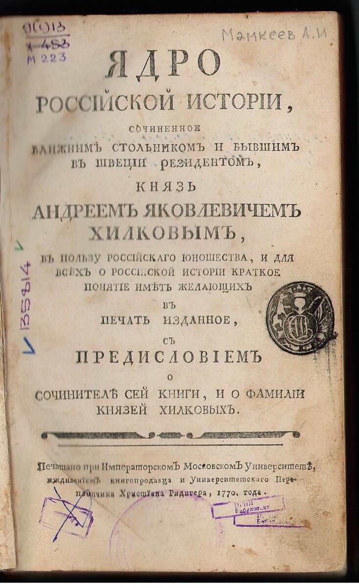 Общия правила красноречия», русская бухгалтерия и история от Рюрика до  Петра: три раритетные книги библиотеки ПсковГУ | ПсковГУ | Дзен