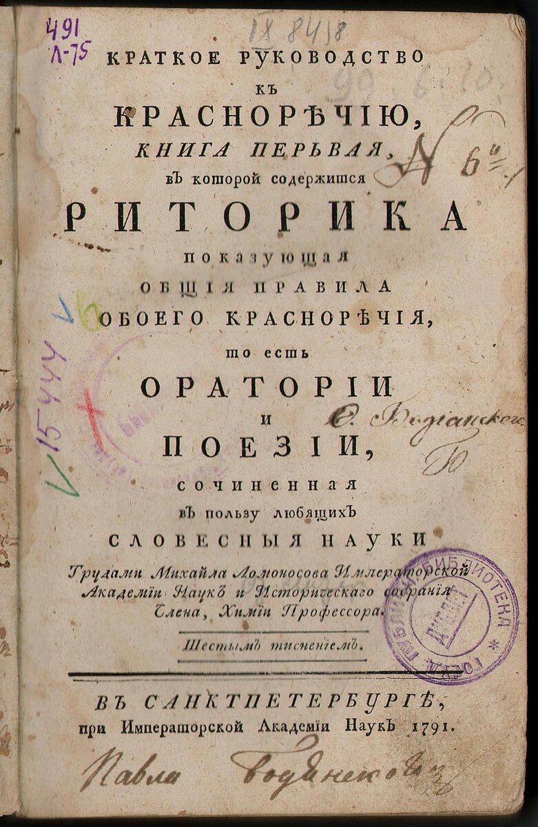 Общия правила красноречия», русская бухгалтерия и история от Рюрика до  Петра: три раритетные книги библиотеки ПсковГУ | ПсковГУ | Дзен